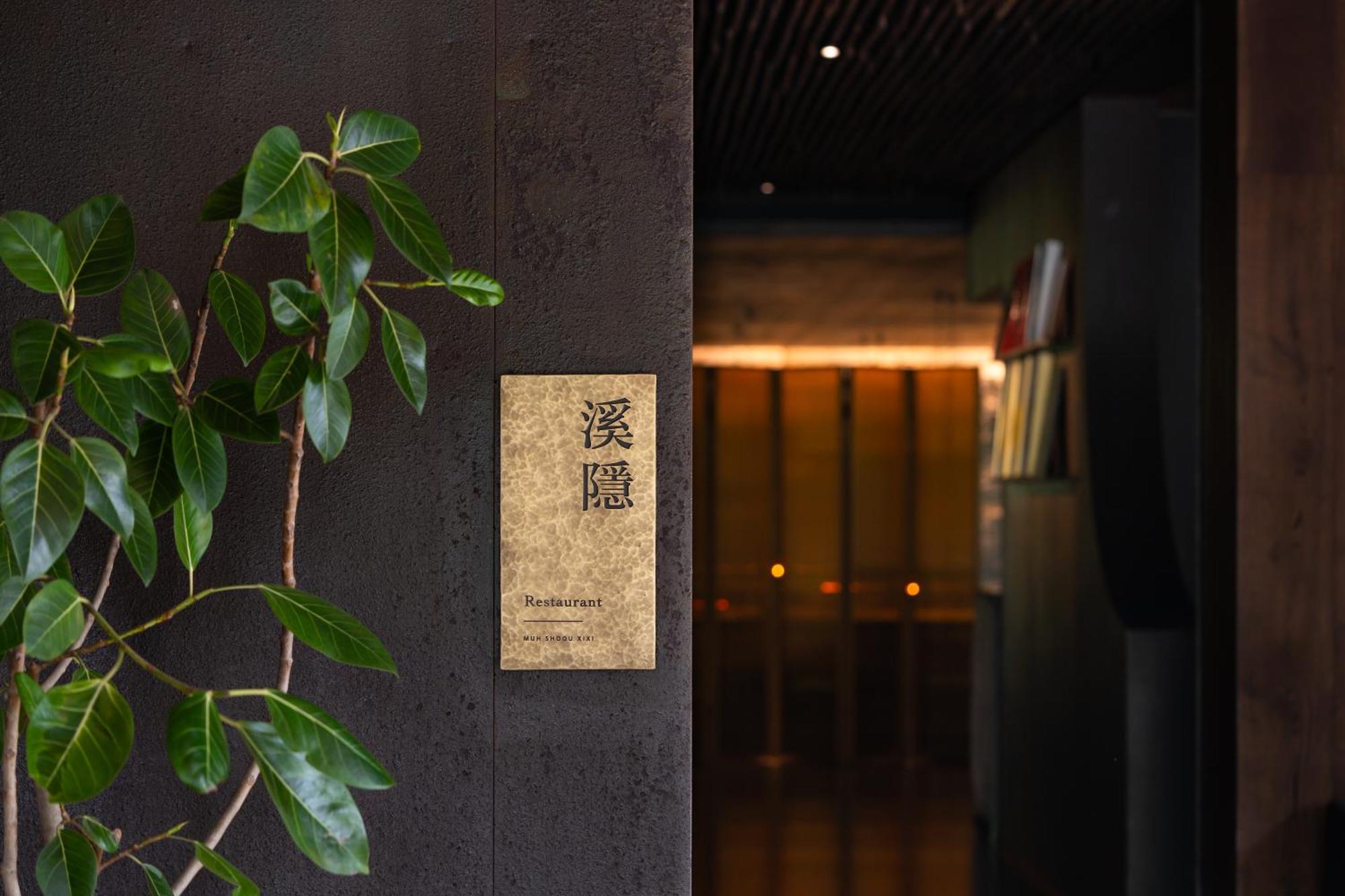 Muh Shoou Xixi Hotel หางโจว ภายนอก รูปภาพ